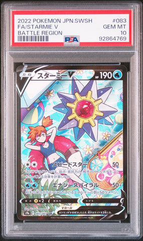 PSA 10 Starmie V 083/067 CSR S9a Battle Region 2022 Pokemon Card Japanese